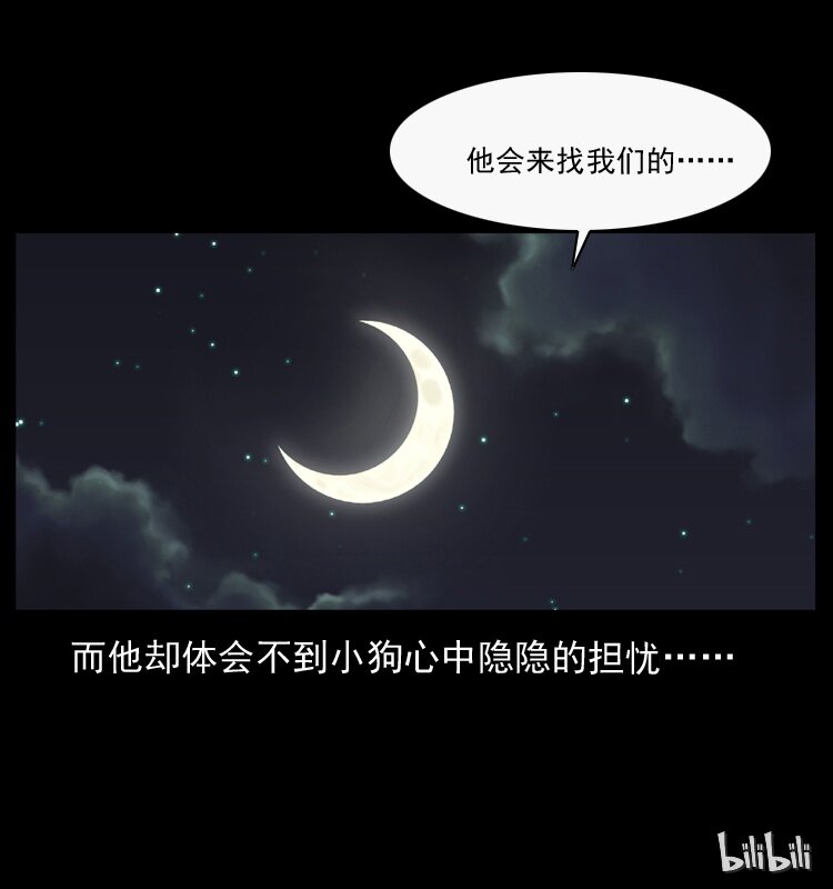 《幽冥诡匠》漫画最新章节044 艳鬼免费下拉式在线观看章节第【80】张图片