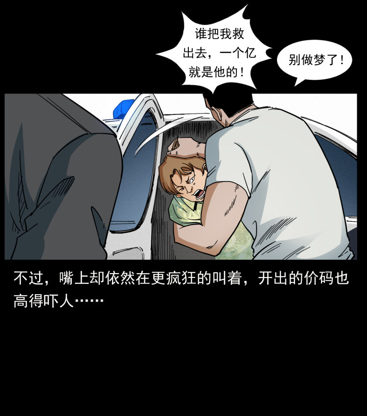 《幽冥诡匠》漫画最新章节432 计中计免费下拉式在线观看章节第【16】张图片