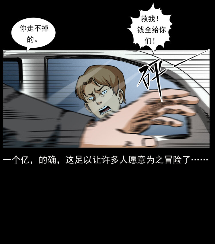 《幽冥诡匠》漫画最新章节432 计中计免费下拉式在线观看章节第【17】张图片