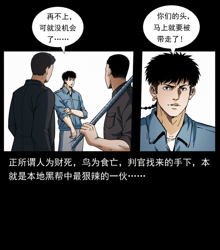 《幽冥诡匠》漫画最新章节432 计中计免费下拉式在线观看章节第【20】张图片