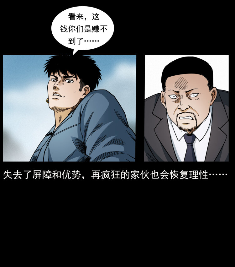 《幽冥诡匠》漫画最新章节432 计中计免费下拉式在线观看章节第【40】张图片