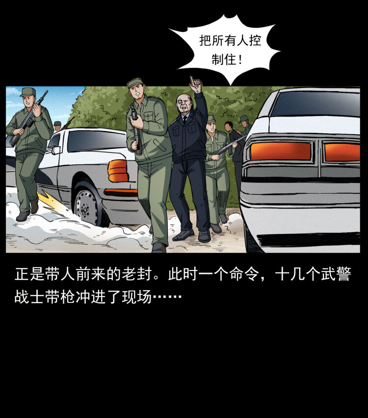 《幽冥诡匠》漫画最新章节432 计中计免费下拉式在线观看章节第【48】张图片