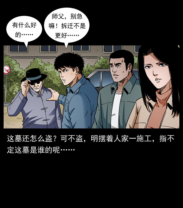 《幽冥诡匠》漫画最新章节432 计中计免费下拉式在线观看章节第【59】张图片