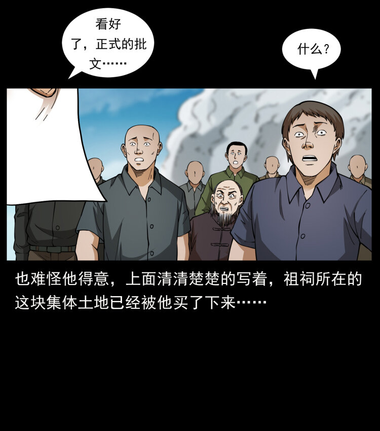 《幽冥诡匠》漫画最新章节432 计中计免费下拉式在线观看章节第【69】张图片