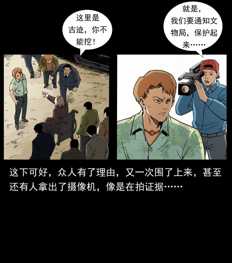 《幽冥诡匠》漫画最新章节432 计中计免费下拉式在线观看章节第【76】张图片