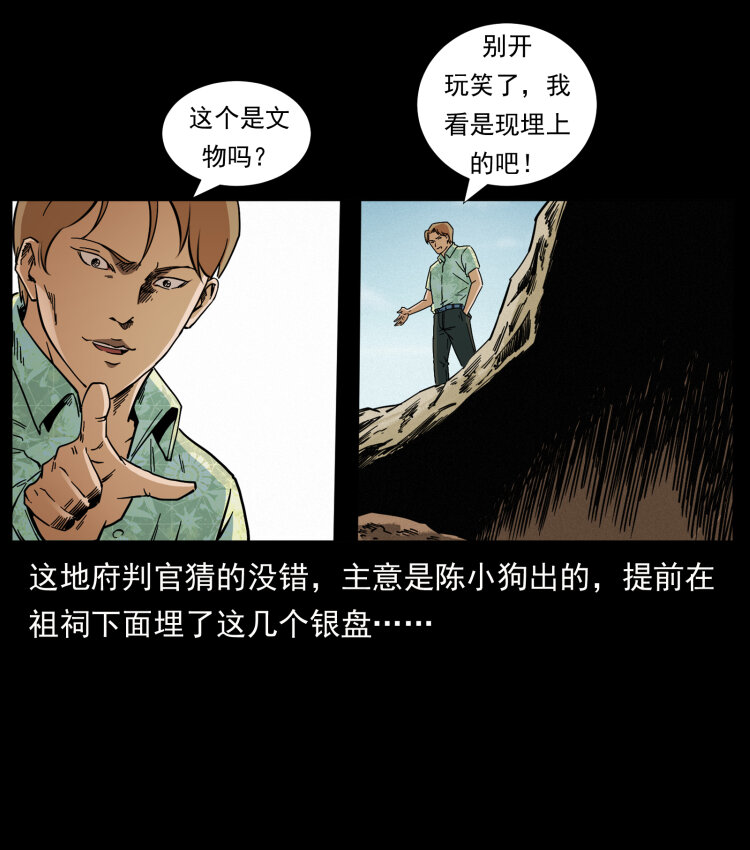 《幽冥诡匠》漫画最新章节432 计中计免费下拉式在线观看章节第【77】张图片