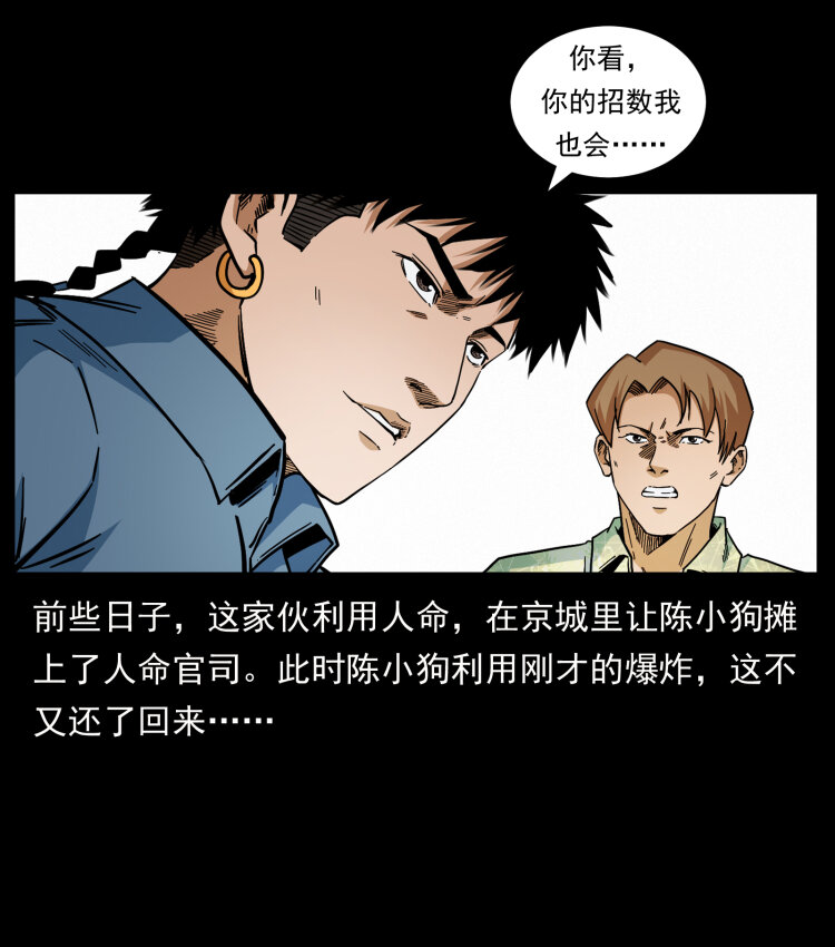 《幽冥诡匠》漫画最新章节432 计中计免费下拉式在线观看章节第【84】张图片