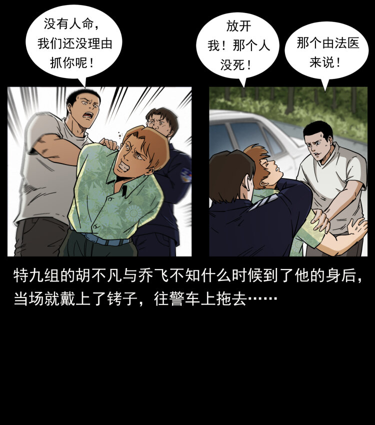 《幽冥诡匠》漫画最新章节432 计中计免费下拉式在线观看章节第【87】张图片