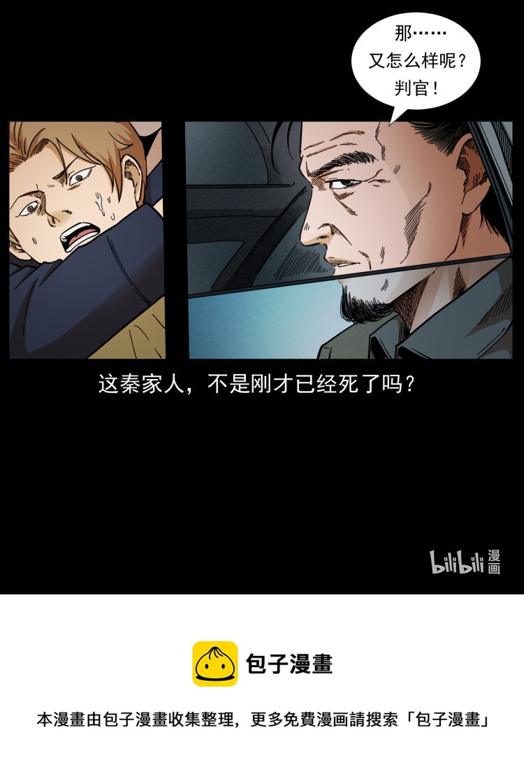 《幽冥诡匠》漫画最新章节432 计中计免费下拉式在线观看章节第【89】张图片