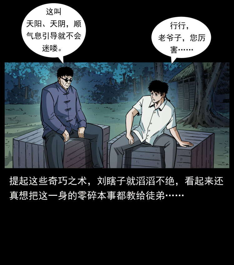 《幽冥诡匠》漫画最新章节435 凶鬼猎人免费下拉式在线观看章节第【36】张图片