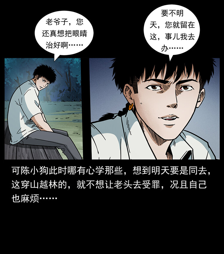 《幽冥诡匠》漫画最新章节435 凶鬼猎人免费下拉式在线观看章节第【37】张图片