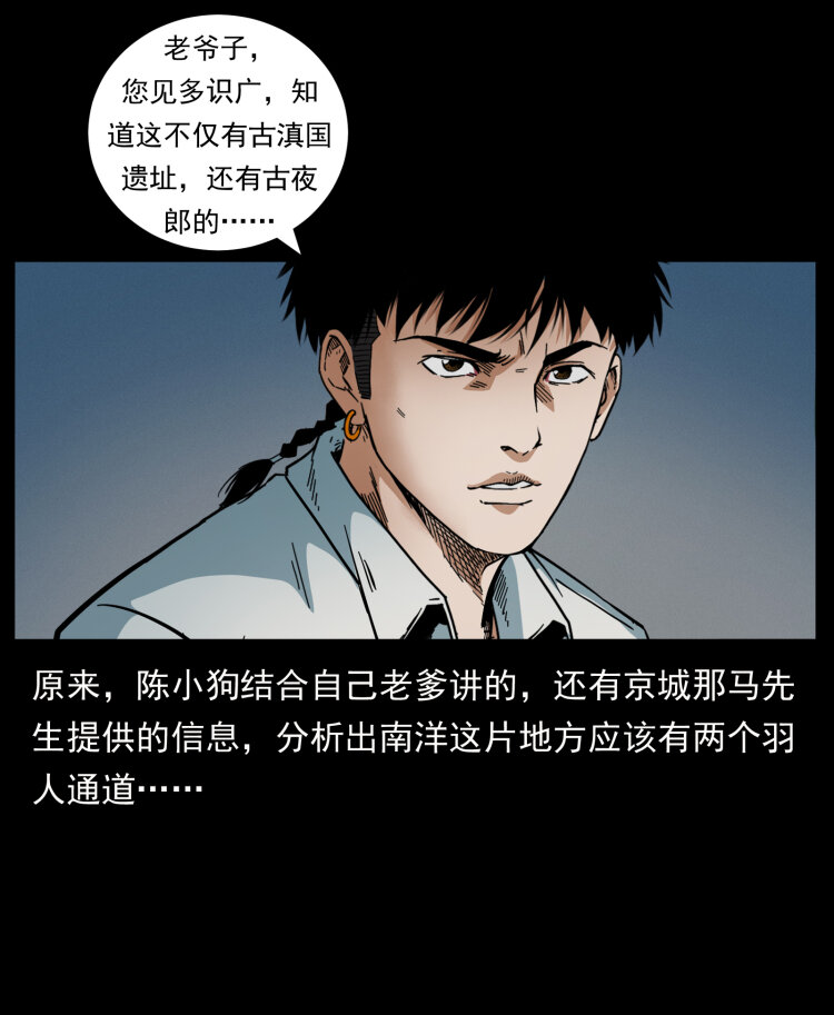 《幽冥诡匠》漫画最新章节435 凶鬼猎人免费下拉式在线观看章节第【41】张图片