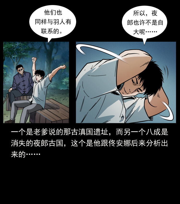 《幽冥诡匠》漫画最新章节435 凶鬼猎人免费下拉式在线观看章节第【42】张图片