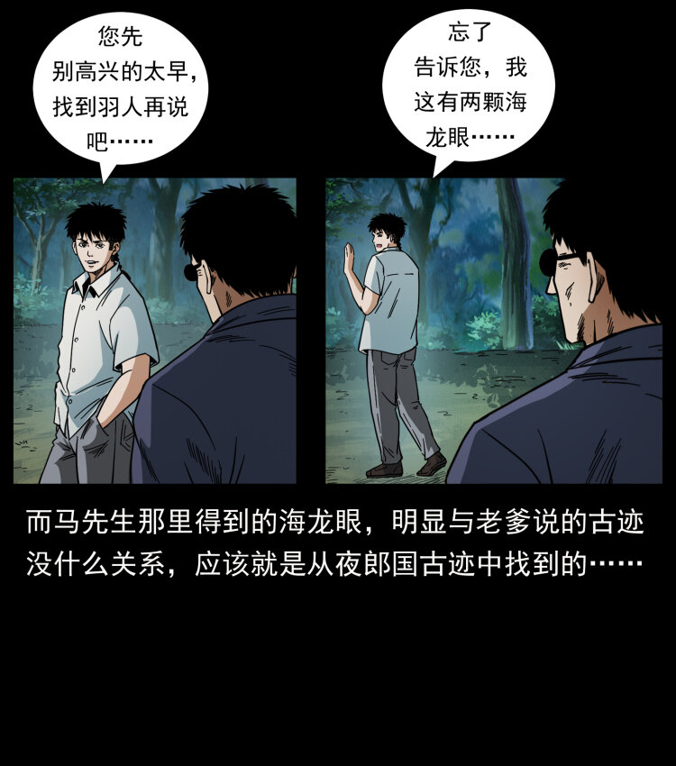 《幽冥诡匠》漫画最新章节435 凶鬼猎人免费下拉式在线观看章节第【44】张图片