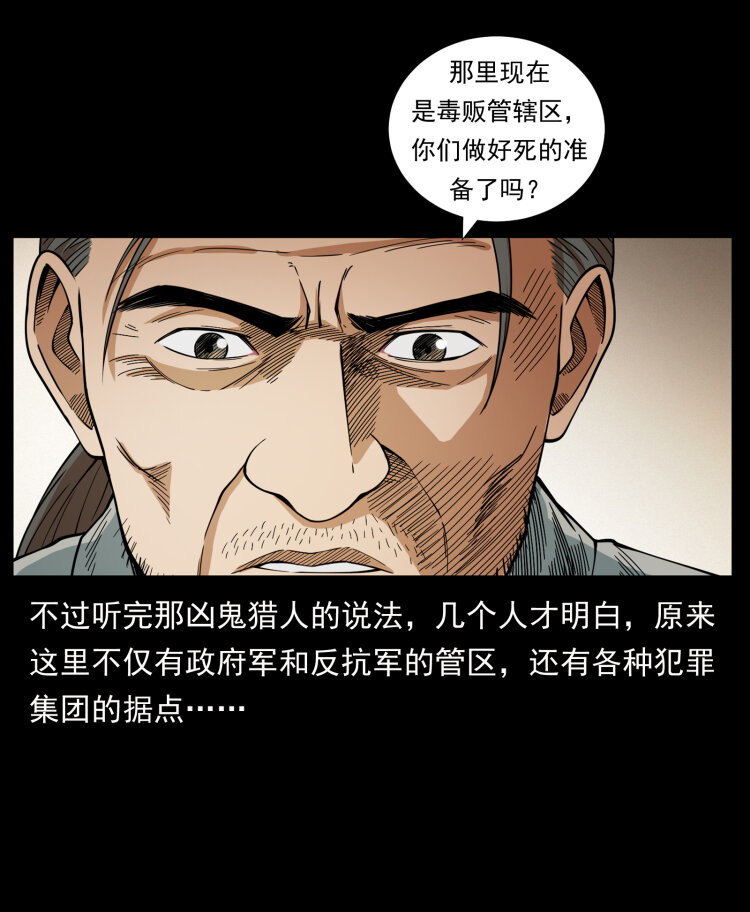 《幽冥诡匠》漫画最新章节435 凶鬼猎人免费下拉式在线观看章节第【56】张图片