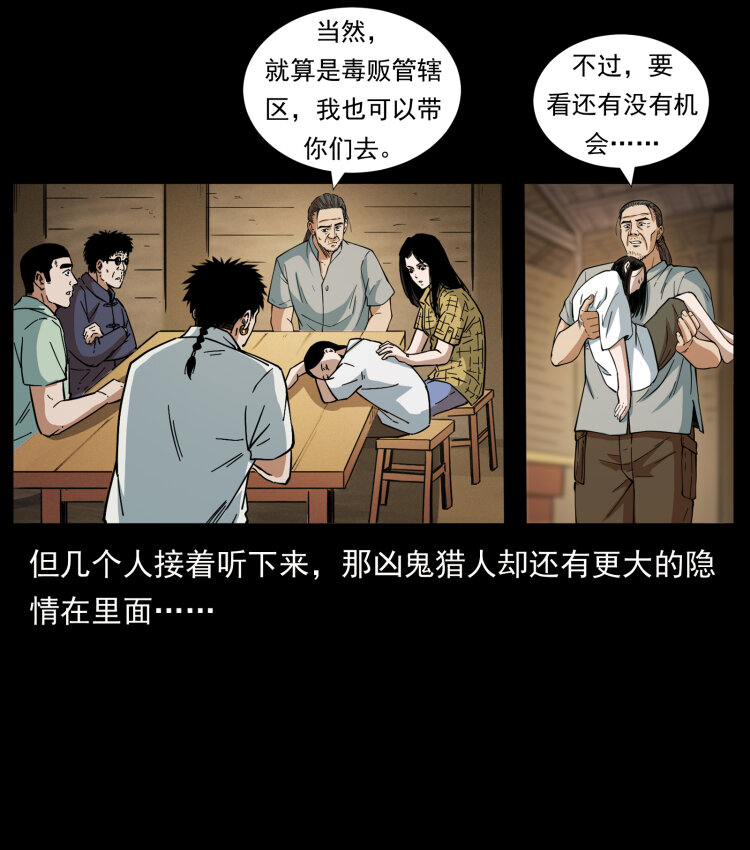 《幽冥诡匠》漫画最新章节435 凶鬼猎人免费下拉式在线观看章节第【58】张图片