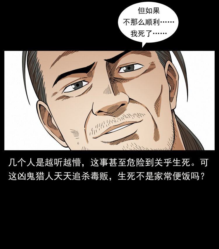 《幽冥诡匠》漫画最新章节435 凶鬼猎人免费下拉式在线观看章节第【61】张图片