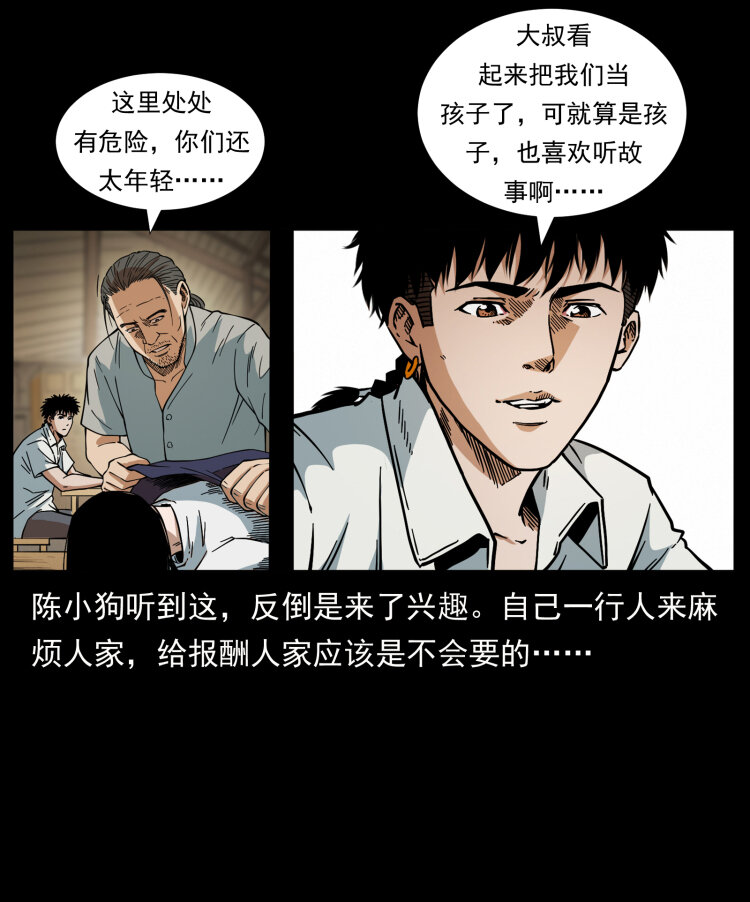 《幽冥诡匠》漫画最新章节435 凶鬼猎人免费下拉式在线观看章节第【63】张图片