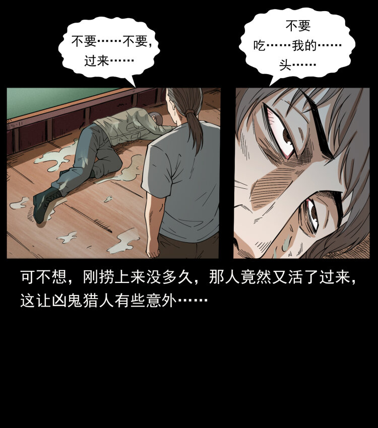 《幽冥诡匠》漫画最新章节435 凶鬼猎人免费下拉式在线观看章节第【68】张图片