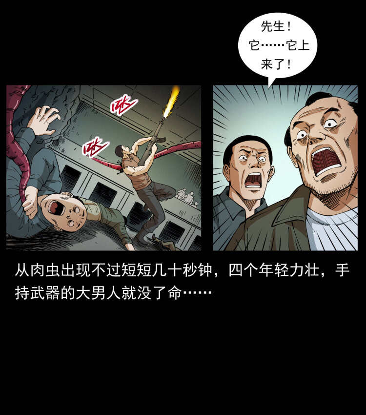 《幽冥诡匠》漫画最新章节435 凶鬼猎人免费下拉式在线观看章节第【83】张图片