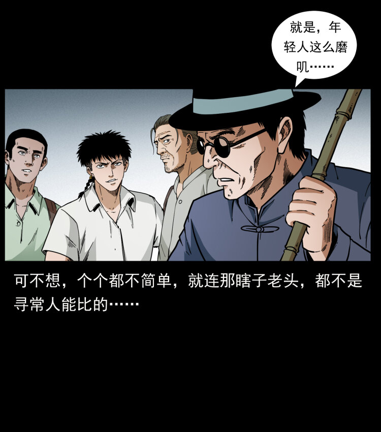 《幽冥诡匠》漫画最新章节436 夜郎古城免费下拉式在线观看章节第【30】张图片