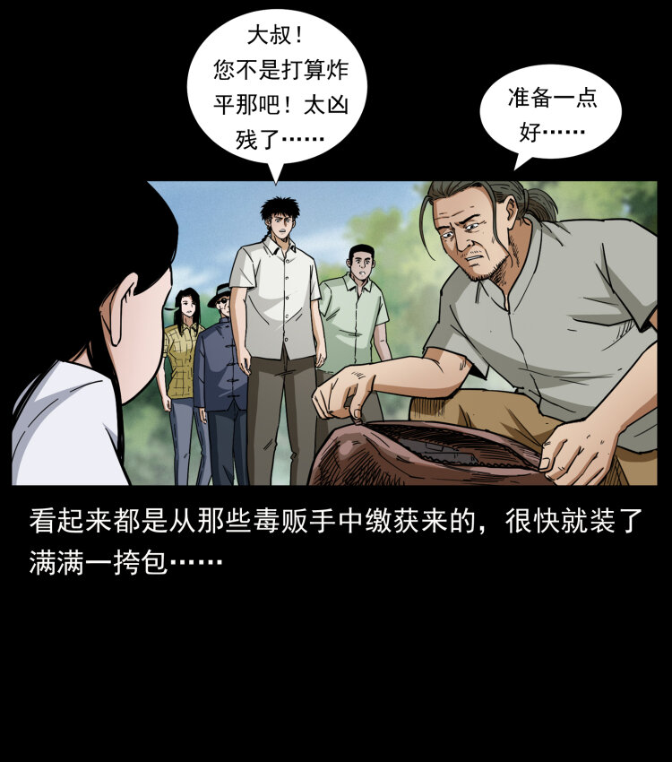 《幽冥诡匠》漫画最新章节436 夜郎古城免费下拉式在线观看章节第【59】张图片