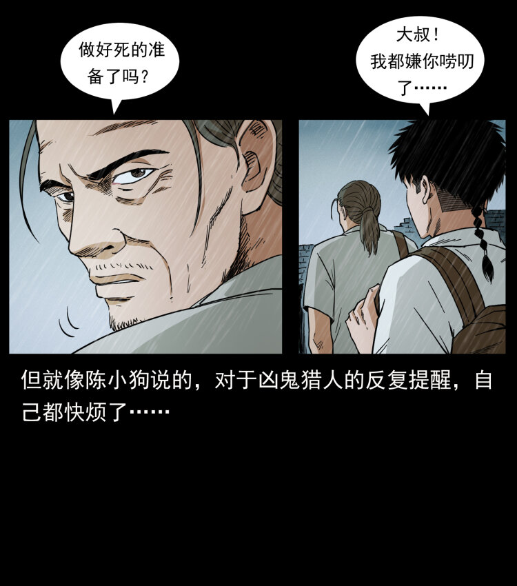 《幽冥诡匠》漫画最新章节436 夜郎古城免费下拉式在线观看章节第【74】张图片