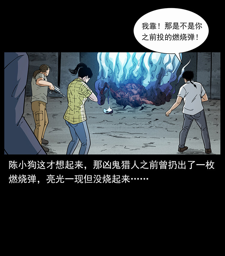 《幽冥诡匠》漫画最新章节438 变异尸毒免费下拉式在线观看章节第【37】张图片