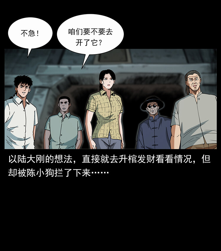 《幽冥诡匠》漫画最新章节438 变异尸毒免费下拉式在线观看章节第【50】张图片