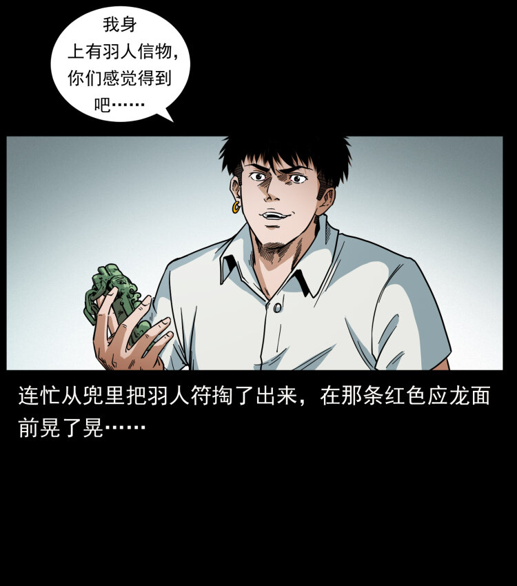 《幽冥诡匠》漫画最新章节439 羽人通道免费下拉式在线观看章节第【46】张图片