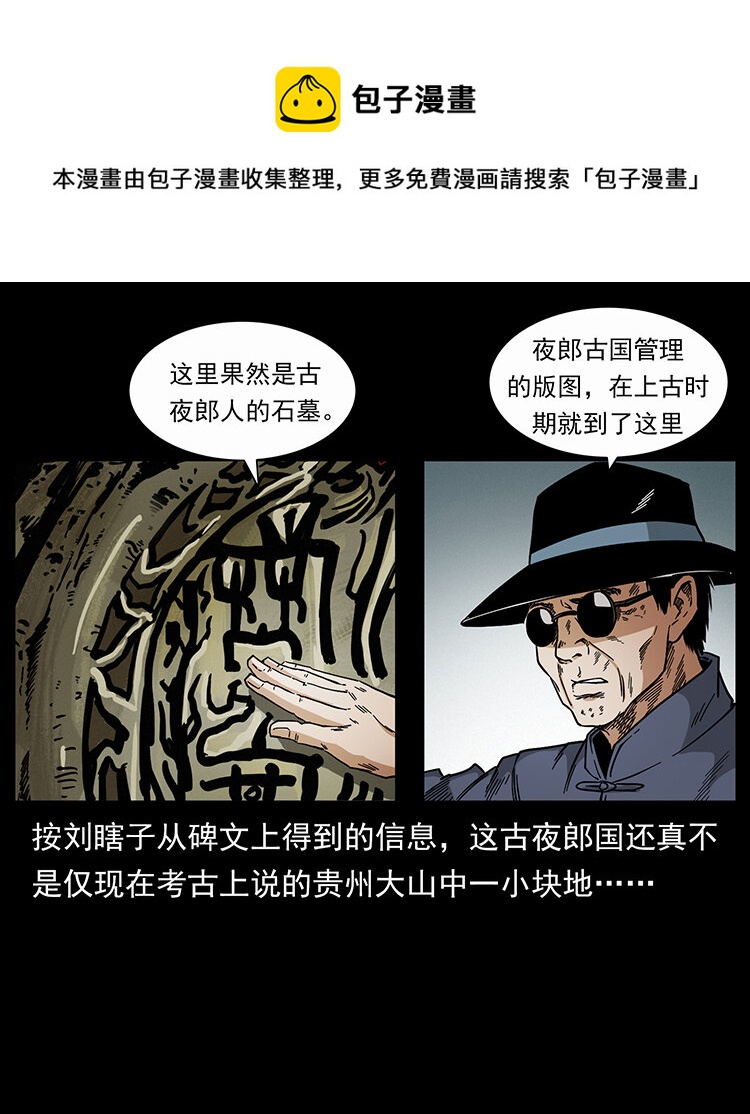 《幽冥诡匠》漫画最新章节439 羽人通道免费下拉式在线观看章节第【58】张图片