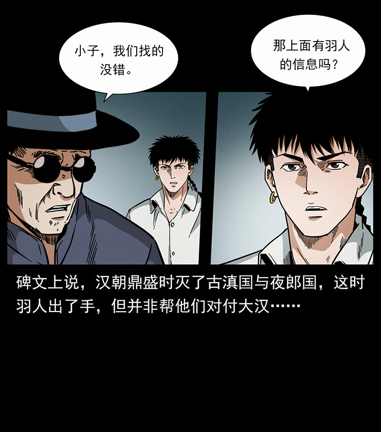 《幽冥诡匠》漫画最新章节439 羽人通道免费下拉式在线观看章节第【61】张图片