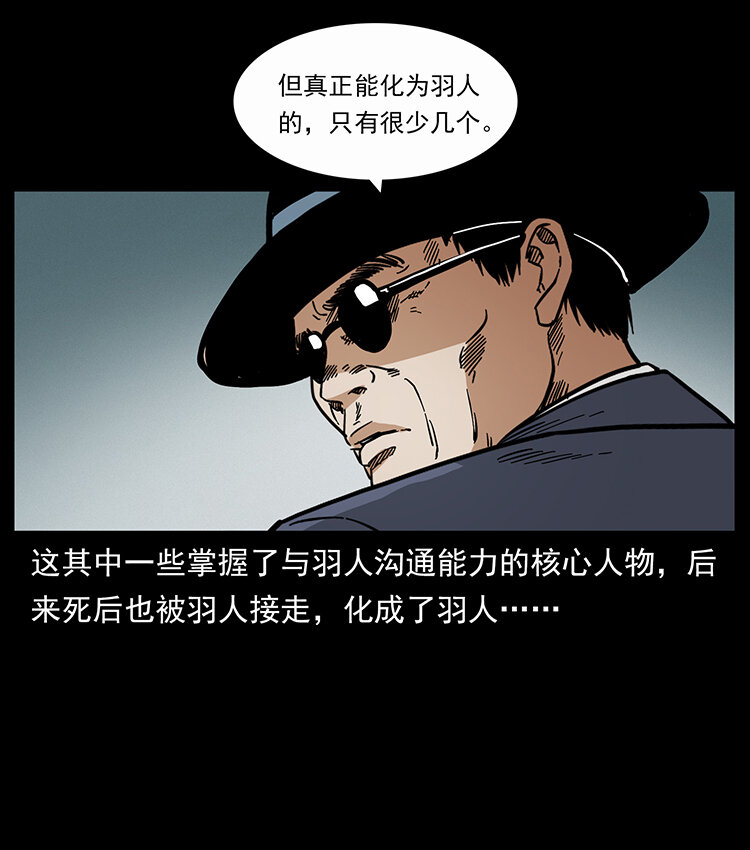 《幽冥诡匠》漫画最新章节439 羽人通道免费下拉式在线观看章节第【63】张图片