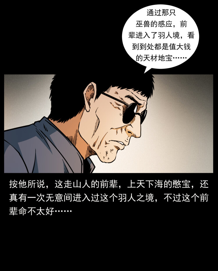 《幽冥诡匠》漫画最新章节440 应天龙免费下拉式在线观看章节第【24】张图片