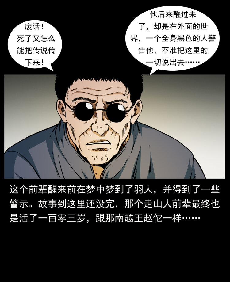 《幽冥诡匠》漫画最新章节440 应天龙免费下拉式在线观看章节第【27】张图片