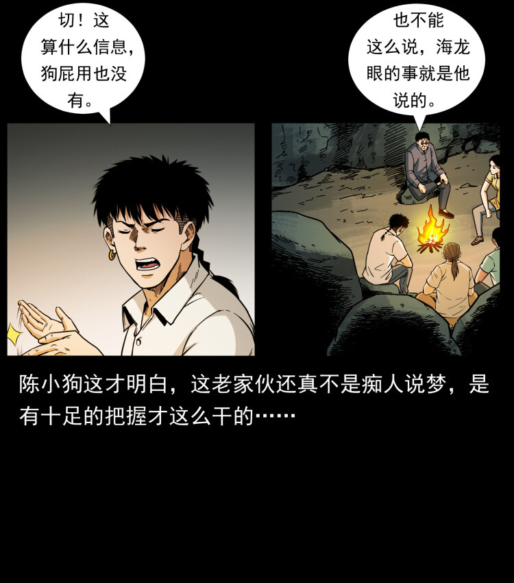 《幽冥诡匠》漫画最新章节440 应天龙免费下拉式在线观看章节第【30】张图片