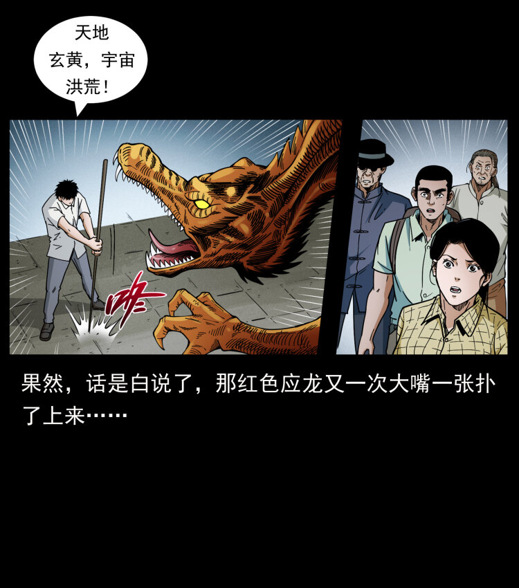 《幽冥诡匠》漫画最新章节440 应天龙免费下拉式在线观看章节第【71】张图片