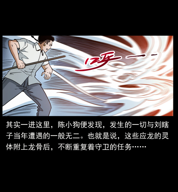 《幽冥诡匠》漫画最新章节440 应天龙免费下拉式在线观看章节第【77】张图片