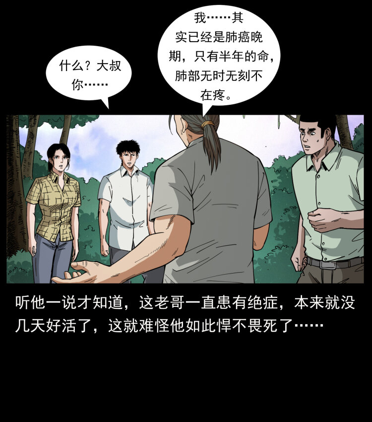 《幽冥诡匠》漫画最新章节441 羽人之境免费下拉式在线观看章节第【11】张图片