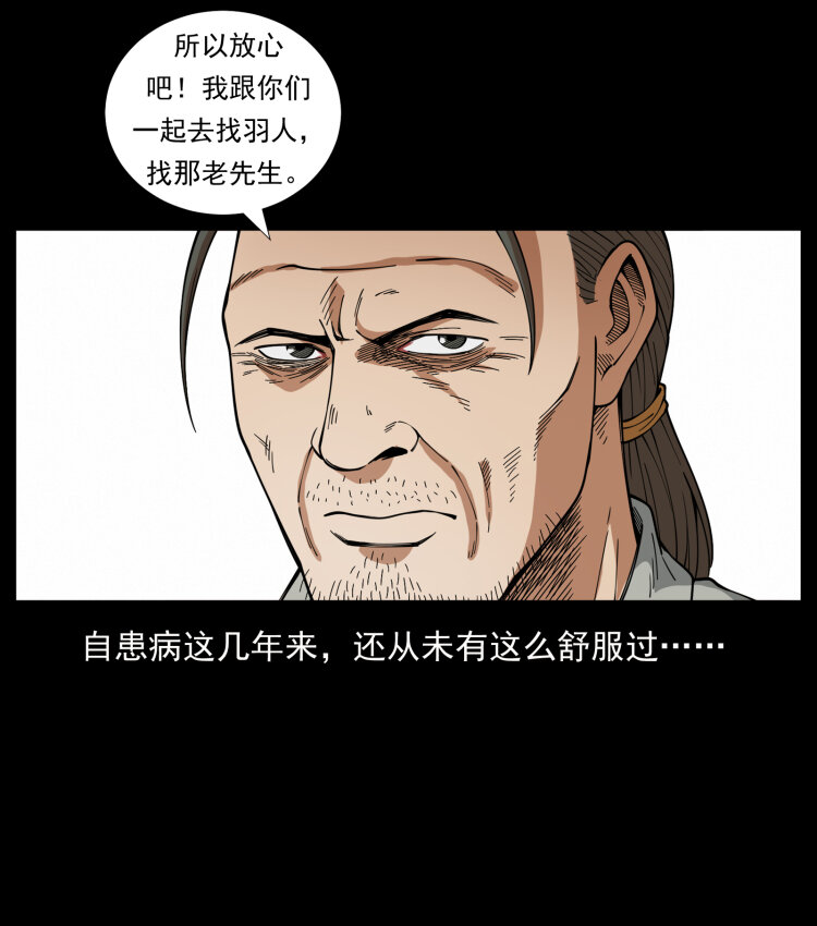 《幽冥诡匠》漫画最新章节441 羽人之境免费下拉式在线观看章节第【13】张图片