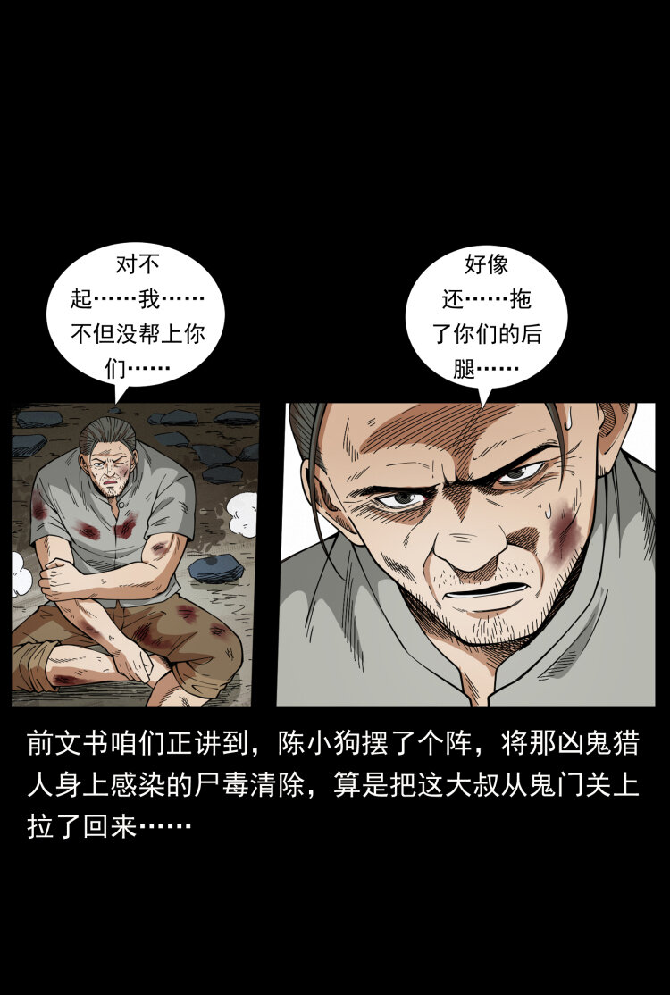 《幽冥诡匠》漫画最新章节441 羽人之境免费下拉式在线观看章节第【2】张图片