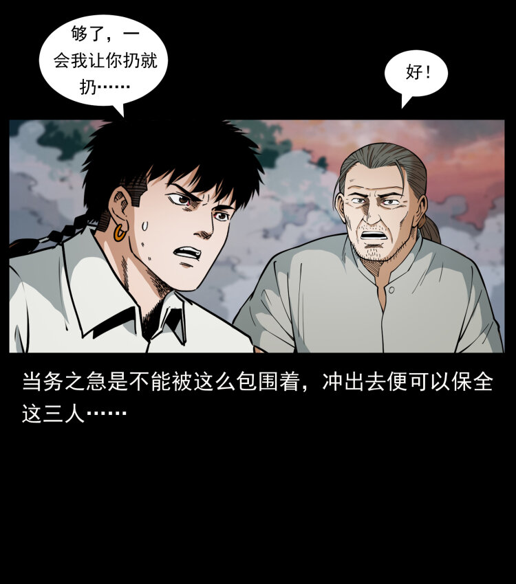 《幽冥诡匠》漫画最新章节441 羽人之境免费下拉式在线观看章节第【38】张图片