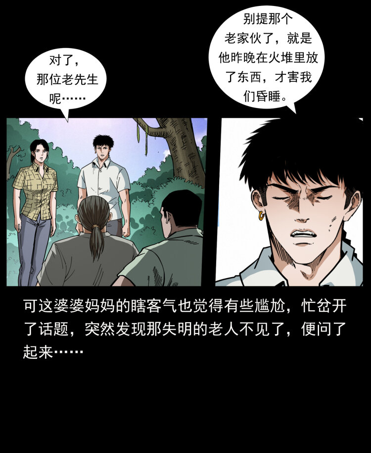 《幽冥诡匠》漫画最新章节441 羽人之境免费下拉式在线观看章节第【4】张图片