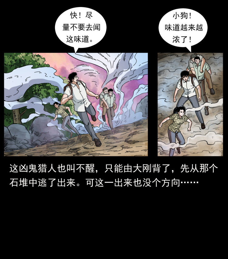 《幽冥诡匠》漫画最新章节441 羽人之境免费下拉式在线观看章节第【58】张图片