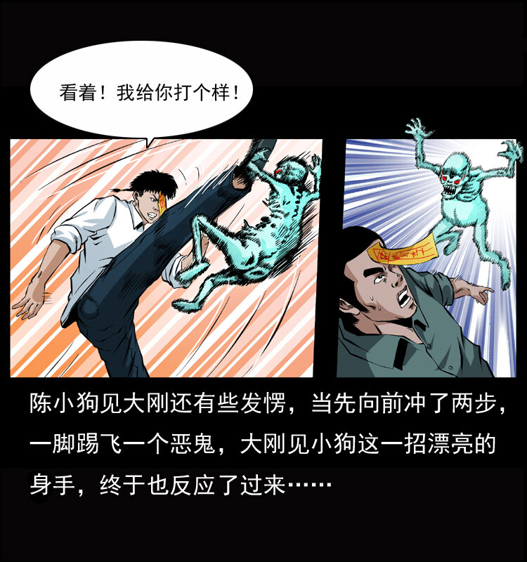 【幽冥诡匠】漫画-（045 五阴阵墓）章节漫画下拉式图片-27.jpg