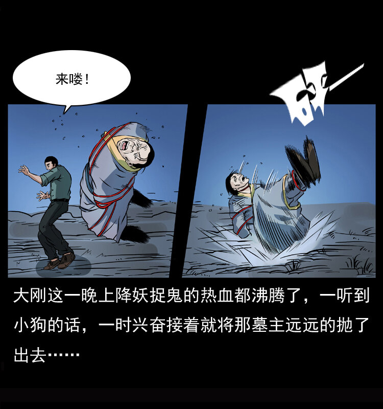 【幽冥诡匠】漫画-（045 五阴阵墓）章节漫画下拉式图片-62.jpg