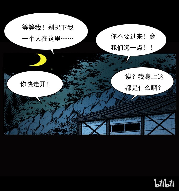 【幽冥诡匠】漫画-（045 五阴阵墓）章节漫画下拉式图片-75.jpg