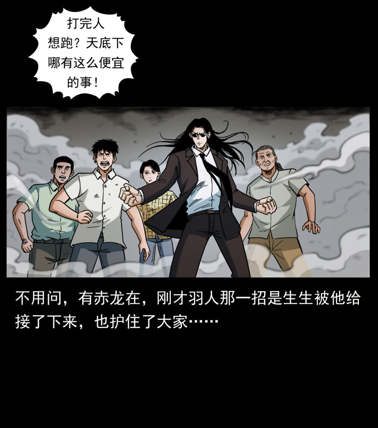 《幽冥诡匠》漫画最新章节442 羽人现身免费下拉式在线观看章节第【10】张图片