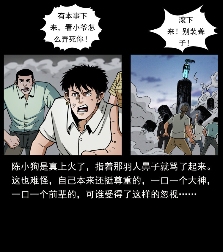 《幽冥诡匠》漫画最新章节442 羽人现身免费下拉式在线观看章节第【11】张图片