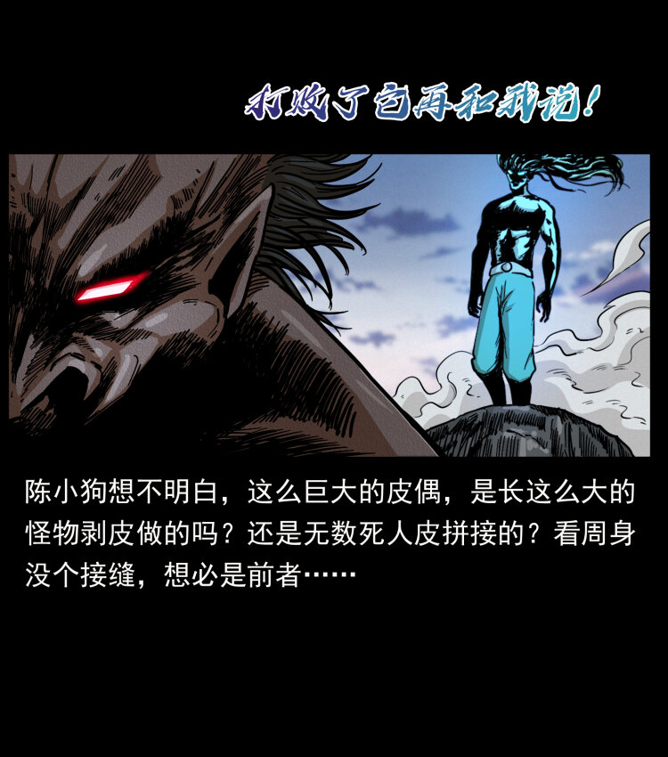 《幽冥诡匠》漫画最新章节442 羽人现身免费下拉式在线观看章节第【24】张图片